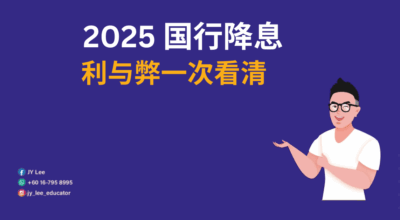降息