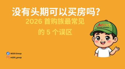没有头期可以买房吗？